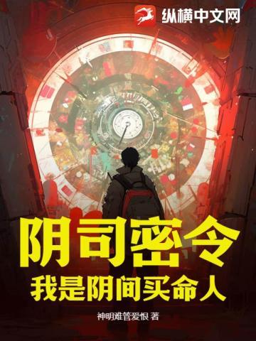 什么是阴司之人