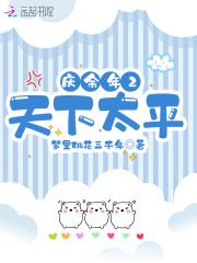 庆余年2天下太平 邓子越