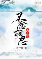 不念相思不念君的意思