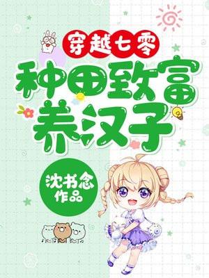 穿越七零娇俏知青在空间好种田