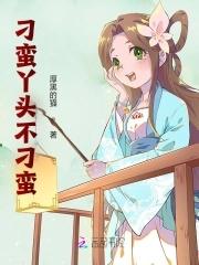 刁蛮公主丫鬟是谁