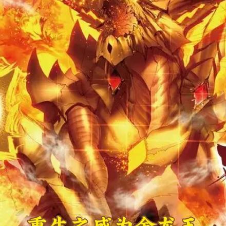 重生成为金龙王 并且是女孩的