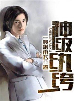 神级纨绔叶凡免费阅读