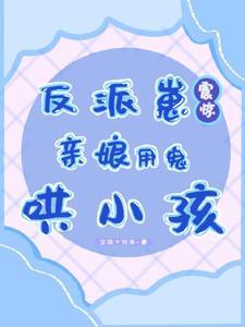 反派亲娘苏渺