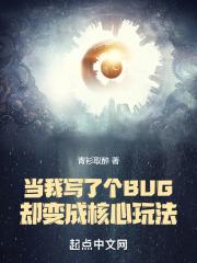 当我写了个BUG却变成核心玩法无防盗