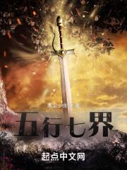 五行七代表什么