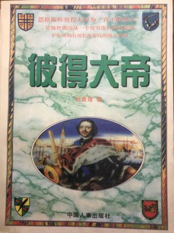 彼得大帝石的功效和作用是什么