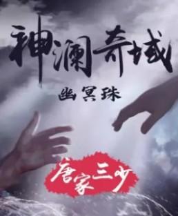 综武开局盘点十大修仙强者