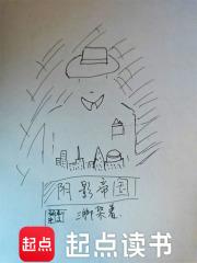 阴影帝国笔趣阁txt