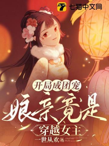 我没有故意转发这篇同人文by