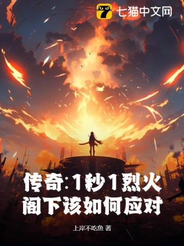 闪婚财阀大佬大叔宠坏小娇妻 临风