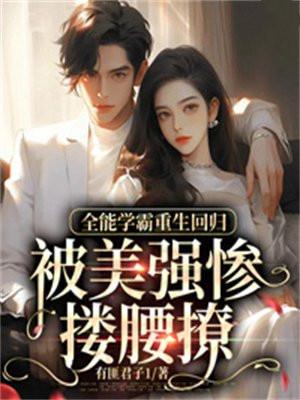 重生从劳改犯到千亿富翁