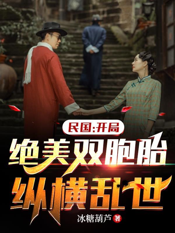 九州戏中人中的万斯年是什么人物形象