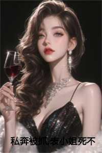 私奔的委婉说法