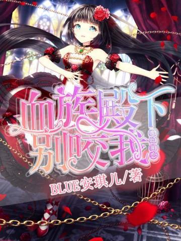 他一直在黑化祁泽免费阅读