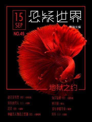 荣宠田园药香王妃 龙芊美