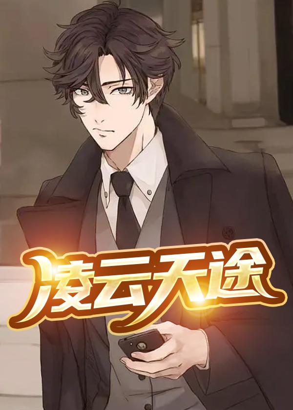 你家夫人又翻天了在线阅读