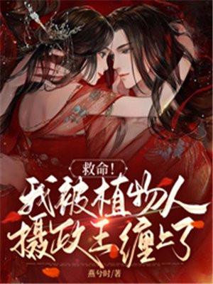 许你情深深似海讲的什么