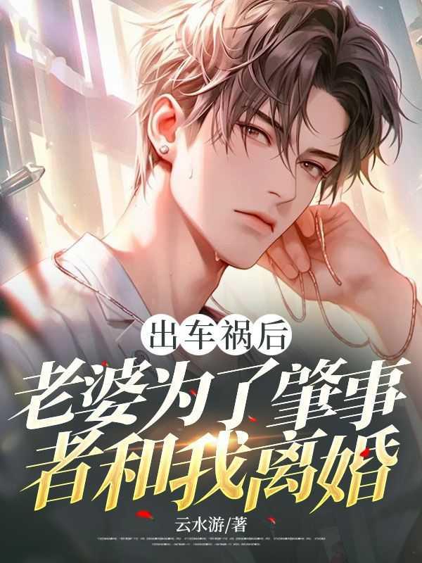 老婆出车祸了怎么办