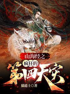 山海经之灾厄将至猫道士