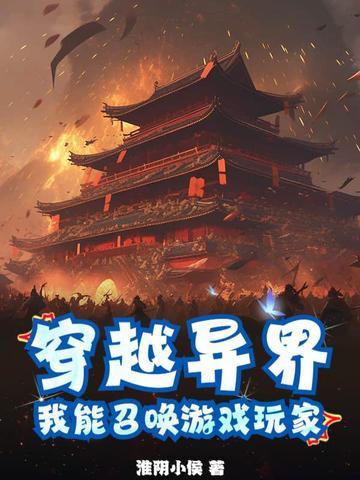 我能召唤游戏玩家漫画