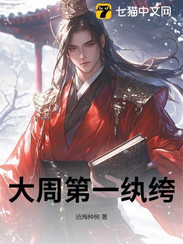 大周第一纨绔东一方