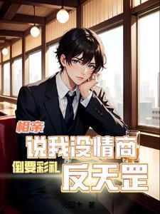 相亲男说彩礼钱能不能少点 是什么意思