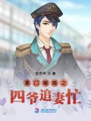 保护我方族长女主角是谁