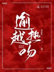 我的养成系女友免费阅读全文