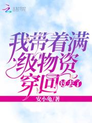 武帝归来全文免费阅读