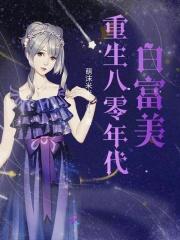 我在地球斩神魔女主