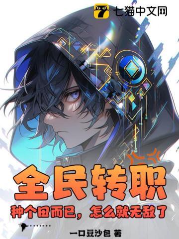 能穿越的修行者 好看吗