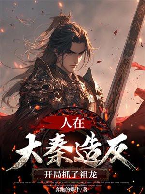 理工男穿越沉迷种田 歪脖铁树