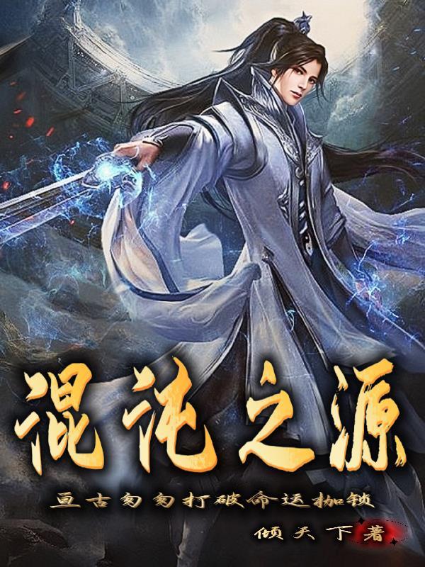 万古剑尊莫染尘