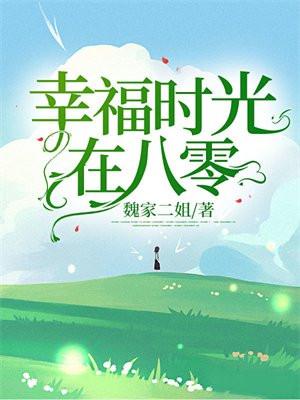 我在老家开农家乐的那些年 好看吗