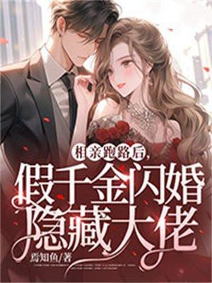 反手截胡糜夫人