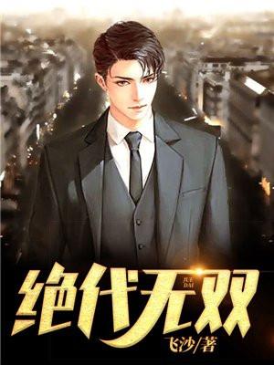 异能之纨绔天才TXT