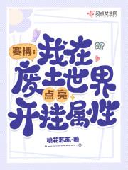 灵棺夜行村子真相是什么