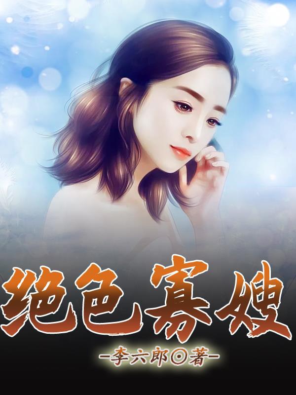 二婚宠妻逃不掉二十一章