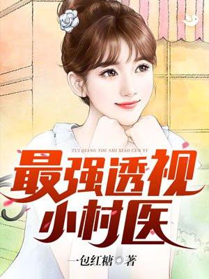 四大名捕打老虎全集