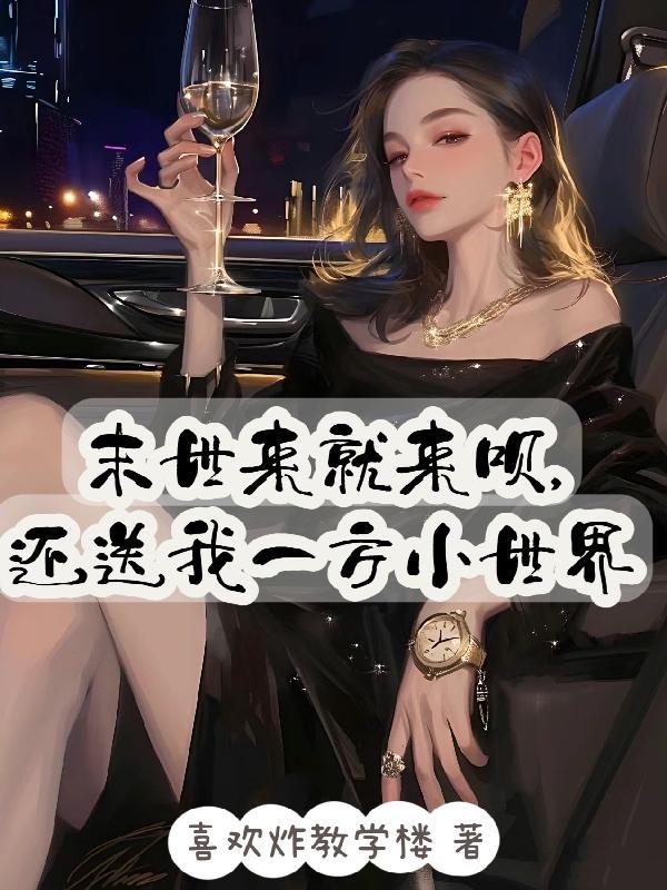 玄学大佬嫁给苏先生后免费