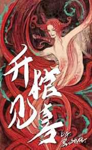 从九叔世界开始坑师证道林成