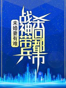 嗜血宋爷明撩暗宠最新章节