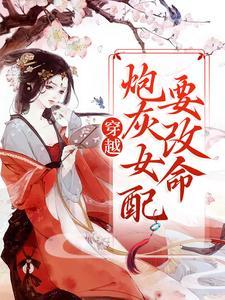 绿茶养女被赶出家门沙雕