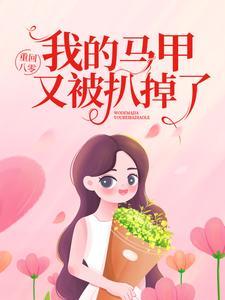 整个修仙界都是我家 笔趣阁