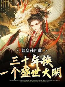 掌家小农女 墨轻愁