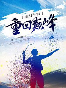 退婚后我继承了亿万家产