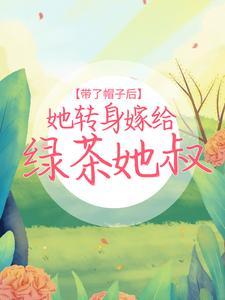 团宠奶宝千千岁凤凰种田旺旺年百度