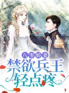 穿成病戾大佬的私人医生笔趣