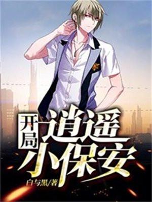 穿成植物人大佬的冲喜小娇妻晋江